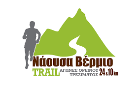 naousa-vermio-trail